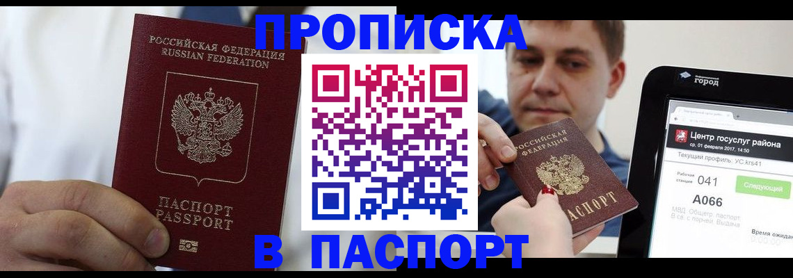 прописка законно в Сортавале